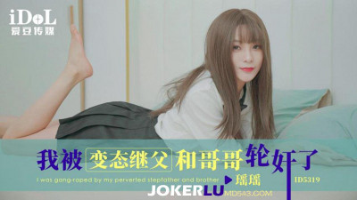 Aidou Media.ID5319.Yaoyao.I was gang-raped by my perverted stepfather and brother