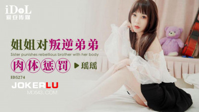 Idol Media.ID5274.Yaoyao.Sister physically punishes rebellious brother