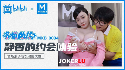 Madou Media Movie xBilBli.MXB-0004. Shen Nana. Shizuka’s dating experience. The love prodigal and the thirsty Nobita