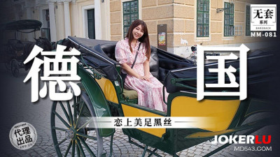 Madou Film Media. No Condom Series. MM-081. Wu Mengmeng. Falling in Love with Beautiful Feet and Black Silk
