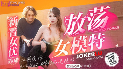 Madou Media Film x Free Media.FX-0005. Kuina. New actress training. Free female model