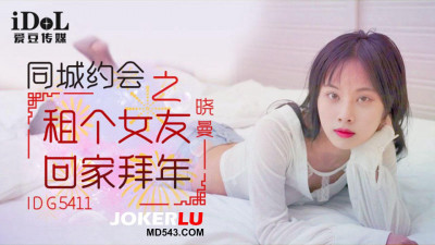 Idol Media.IDG5411.Xiaoman.Dating in the city: rent a girlfriend to go home for New Year&#039;s greetings