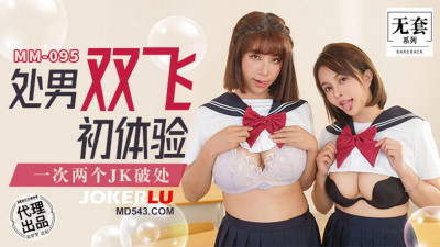 Madou Film Media. No Condom Series. MM-095. Wu Mengmeng. Virgin Threesome Experience. Two JKs Breaking Virginity at Once