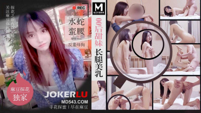Madou Media Film x Madou Tanhua. MTH-0106. Post-00s sweet girl with long legs and beautiful breasts. A bitch with a slender waist