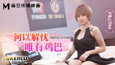 Madou Media Films.MPG-0140.Han Tang.Lewd life story.How to relieve worries only with cock