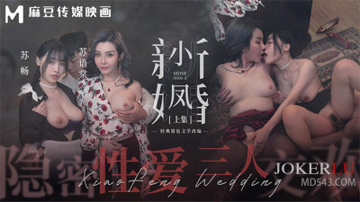 Madou Media Films.MDSR-0006-1.Su Chang.Su Yutang.Madou Anniversary.Xiao Feng&#039;s Wedding.Secret Sex.Threesome