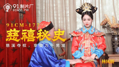 91 Studio 91CM-177. Lin Fengjiao. The Secret History of Empress Dowager Cixi. Empress Dowager Cixi seized power and enjoyed thousands of male favorites