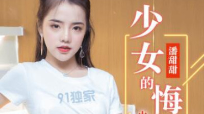 Jelly Media 91CM-190 Girl&#039;s Regret - Pan Tiantian