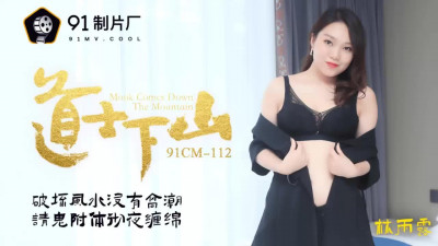Jelly Media 91CM-112 Taoist Priest Goes Down the Mountain-Lin Yulu