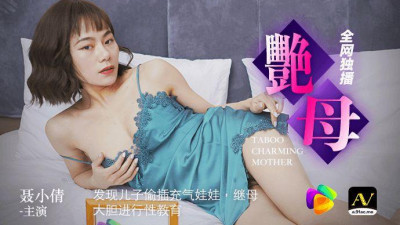 Jelly Media. Found out that her son secretly inserted an inflatable doll. Stepmother boldly gave sex education - Nie Xiaoqian