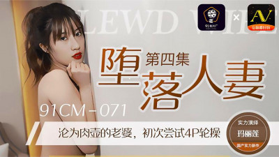 Jello Media 91CM-071. Marilyn. Degenerate Wife 4. The Wife Who Became a Meat Pot. First Trial of 4P Gangbang.