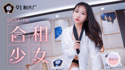 Jelly Media 91CM-118 Roommate Girl-Lin Miaoke