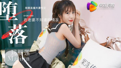 Jelly Media 91CM069 Fallen Wife 2 Live Broadcast Marilyn Live Sex Without Wife Knowing