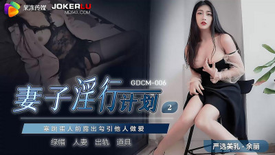 Jelly Media. GDCM-006. Yu Li. Wife&#039;s Sexual Deeds Plan 2. Inserting a Vibrator and Exposing Herself in Front of Others to Seduce Them into Having Sex