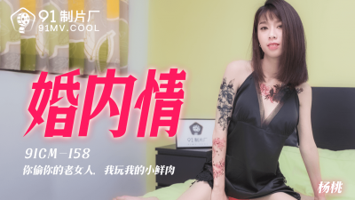 Jelly Media 91CM-158 Marriage Affair-Carambola