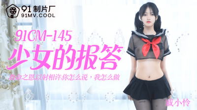 Jelly Media 91CM-145 The Girl&#039;s Repayment - Qi Xiaolian