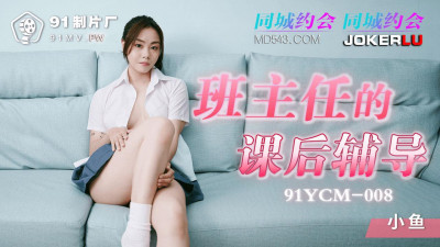 91 Studio.91YCM-008. After-school tutoring by the head teacher