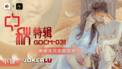 GDCM-031. Chang&#039;e flies to the moon and Wu Gang strikes back