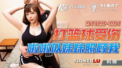 Jello Media.91TCM-001. Cheerleader sister takes care of me when I was injured while playing basketball