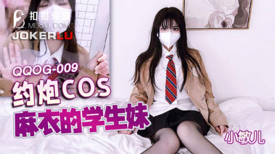 QQ Media x91Fans.QQOG-009. Xiao Miner. Make a date with a student girl who COS Mai