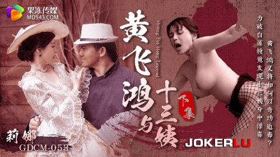 GDCM-053. Lina. Huang Feihong and Aunt Thirteen Part 2