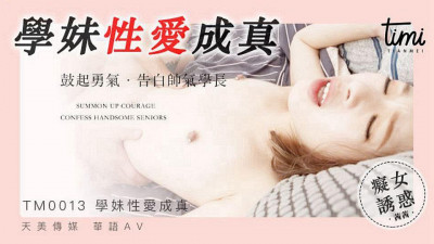 Tianmei Media TM0013 Schoolgirl&#039;s Sexual Dream Comes True