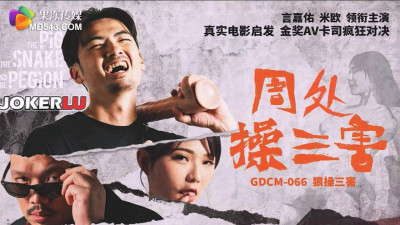 Jelly Media. GDCM-066. Miou. Zhou Chu eliminates three evils. Fucks three evils