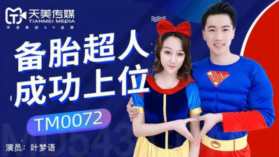 Tianmei Media TM0072: Backup Superman succeeds in taking over. The abandoned Snow White finds Superman to take over.