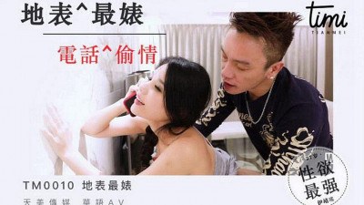 Tianmei Media TM0010 The most bitch on the planet cheating on you over the phone