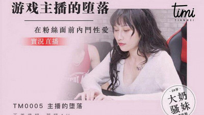 Tianmei Media TM0005: The Fall of Game Anchor