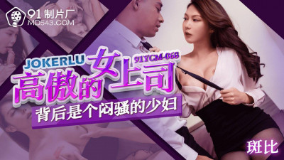 91 Studios.91YCM-068.Bambi. Behind the arrogant female boss is a sultry young woman