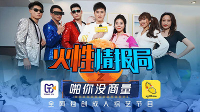 Tianmei Media TMSG001. Ye Mengyu. Hu Rongrong. The Fire Intelligence Agency: Talk with You. The only adult variety show on the Internet