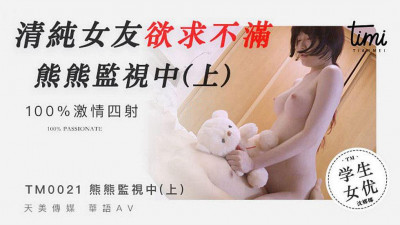 Tianmei Media TM0021 Pure girlfriend is dissatisfied with desire-Shen Nana