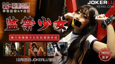 Tianmei Media.TM0153.Lisa.Imprisoned girl.Tender hole gymnastics suit girl sex slave training and cultivation