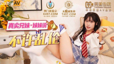 Tianmei Media.TMG004.Xiao Yueer.Real brother and sister.Sister says no to incest