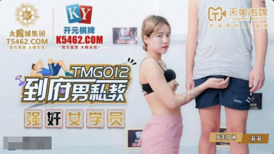 Tianmei Media.TMG012.Lily.A male private trainer raped a female student
