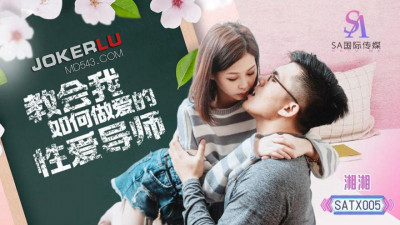 SA International Media.SATX005.Xiangxiang.The sex mentor who taught me how to make love