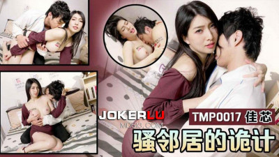 Tianmei Media.TMP0017.Jiaxin.The Trick of the Naughty Neighbor