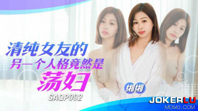 SA International Media.SAQP002.Xiangxiang.The innocent girlfriend&#039;s other personality turned out to be a slut