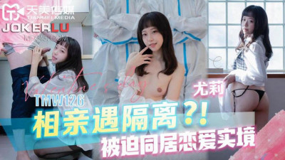 Tianmei Media.TMW126.Yuli.Dating encounters quarantine and forced cohabitation, love reality