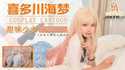 SA International Media x Wuyou Media.SAWY322.Mask Sauce.Cos Japanese Comic Sweet Young Woman