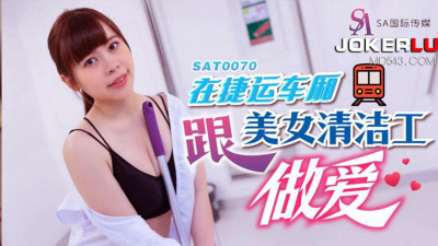 SA International Media. SAT0070. Having sex with a beautiful cleaner in a subway car