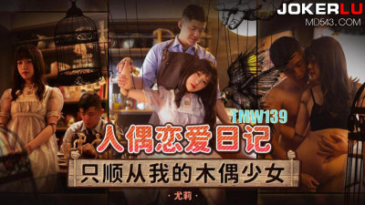 Tianmei Media.TMW139.Yuli.Doll Love Diary.The puppet girl who only obeys me