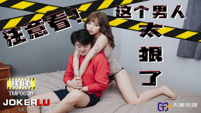 Tianmei Media.TMP0038.Bad. Watch out! This man is so cruel