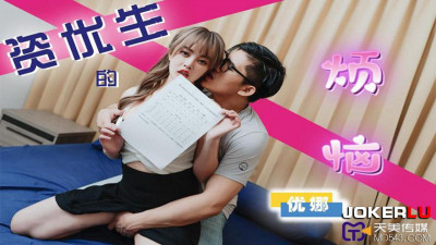 Tianmei Media.TMP0041.Yuna.The troubles of gifted students