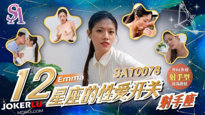 SA International Media. SAT0078. Sexual switches of the twelve zodiac signs EP7. Sagittarius