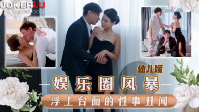 Tianmei Media.TMW152.Xianer&#039;ai.Sex scandal that has hit the entertainment industry