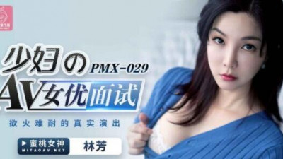 Peach Media PMX029 Actress Interview-Lin Fang