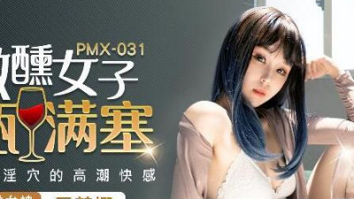 Peach Media PMX031 Tipsy woman - Lei Mengna. The orgasmic pleasure of a wine bottle filled with her vagina