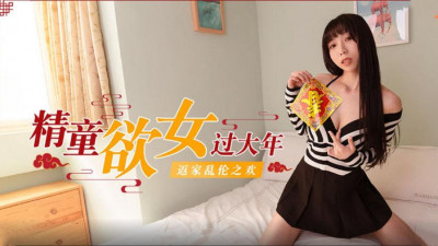Mitao Image Media. A young man and a woman celebrate the New Year. The joy of incest when returning home